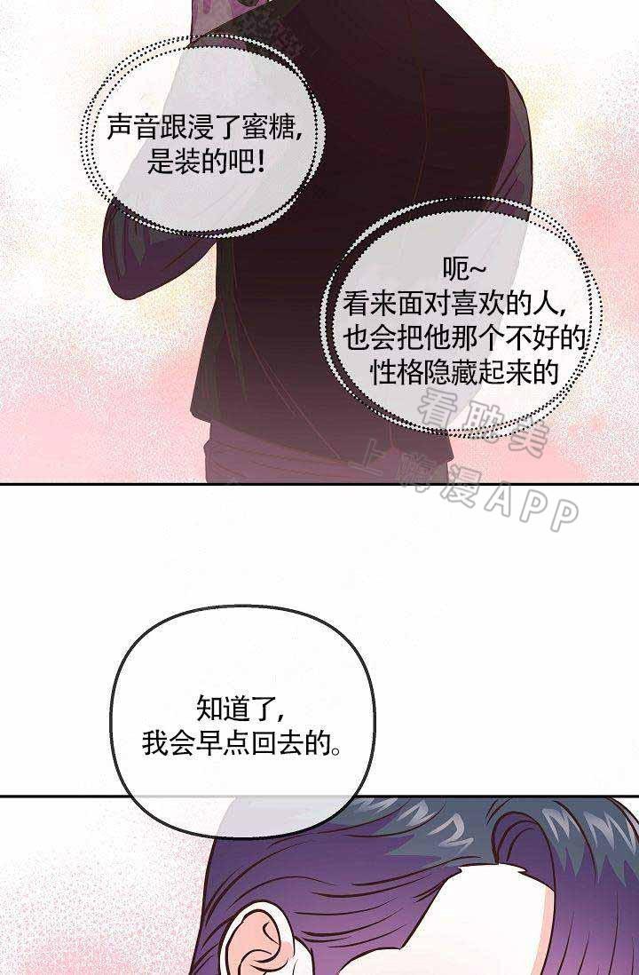 养崽进行时韩漫全集-第17话无删减无遮挡章节图片 