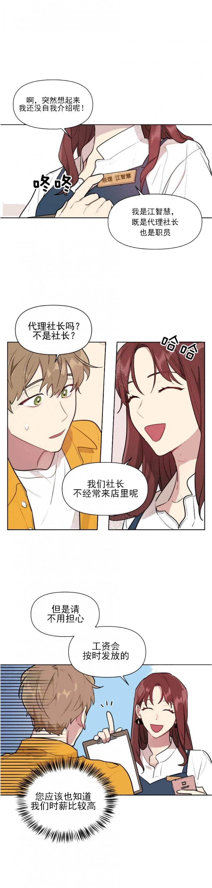 兼职生韩漫全集-第1话无删减无遮挡章节图片 
