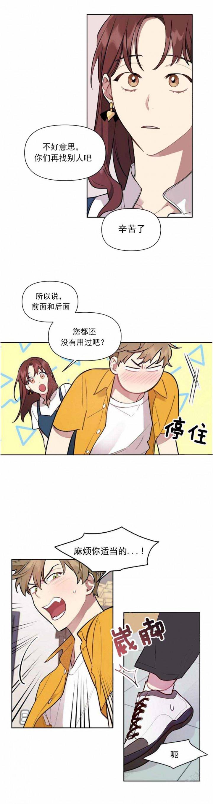 兼职生韩漫全集-第2话无删减无遮挡章节图片 