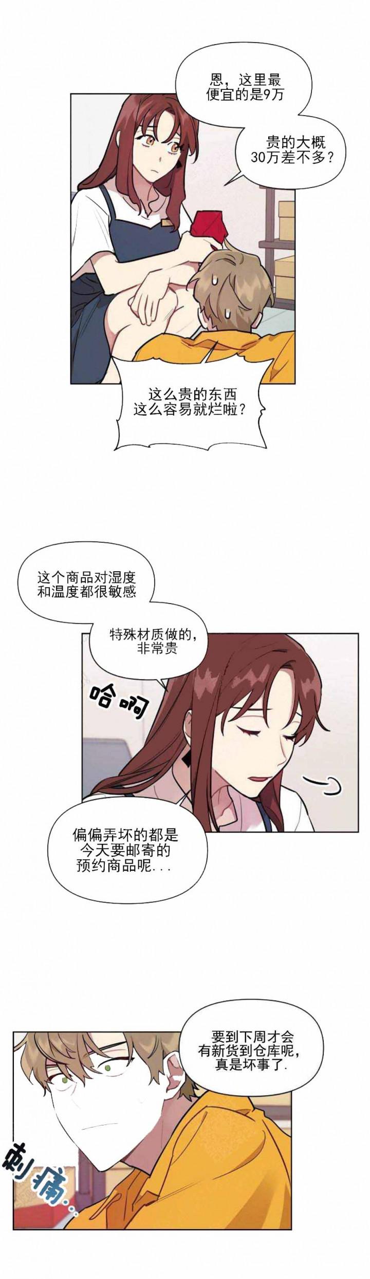 兼职生韩漫全集-第2话无删减无遮挡章节图片 