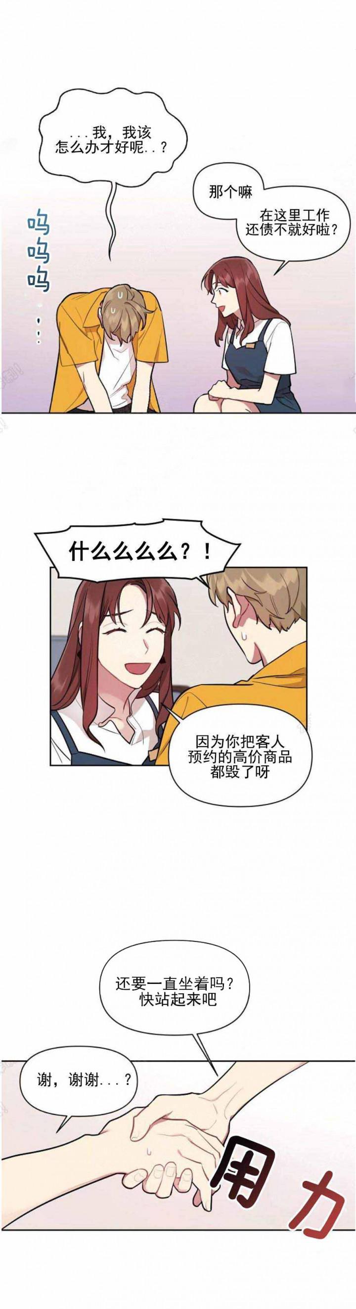 兼职生韩漫全集-第2话无删减无遮挡章节图片 