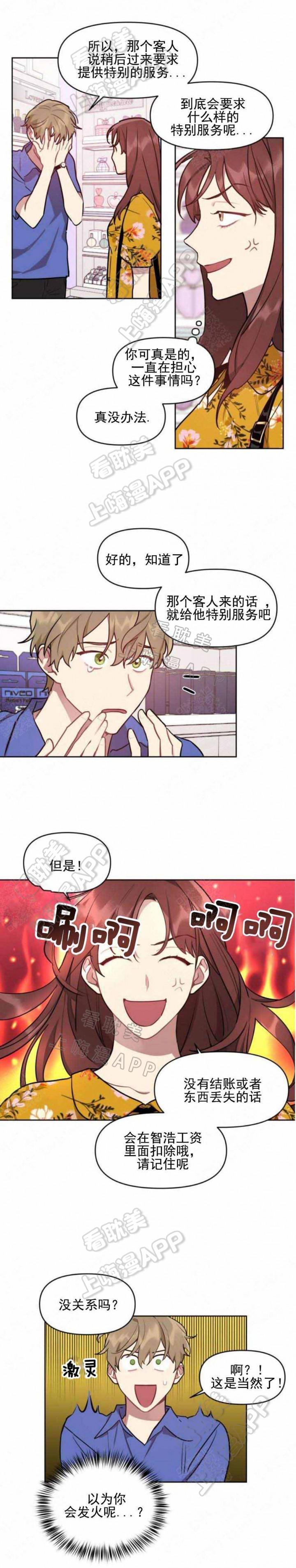 兼职生韩漫全集-第6话无删减无遮挡章节图片 