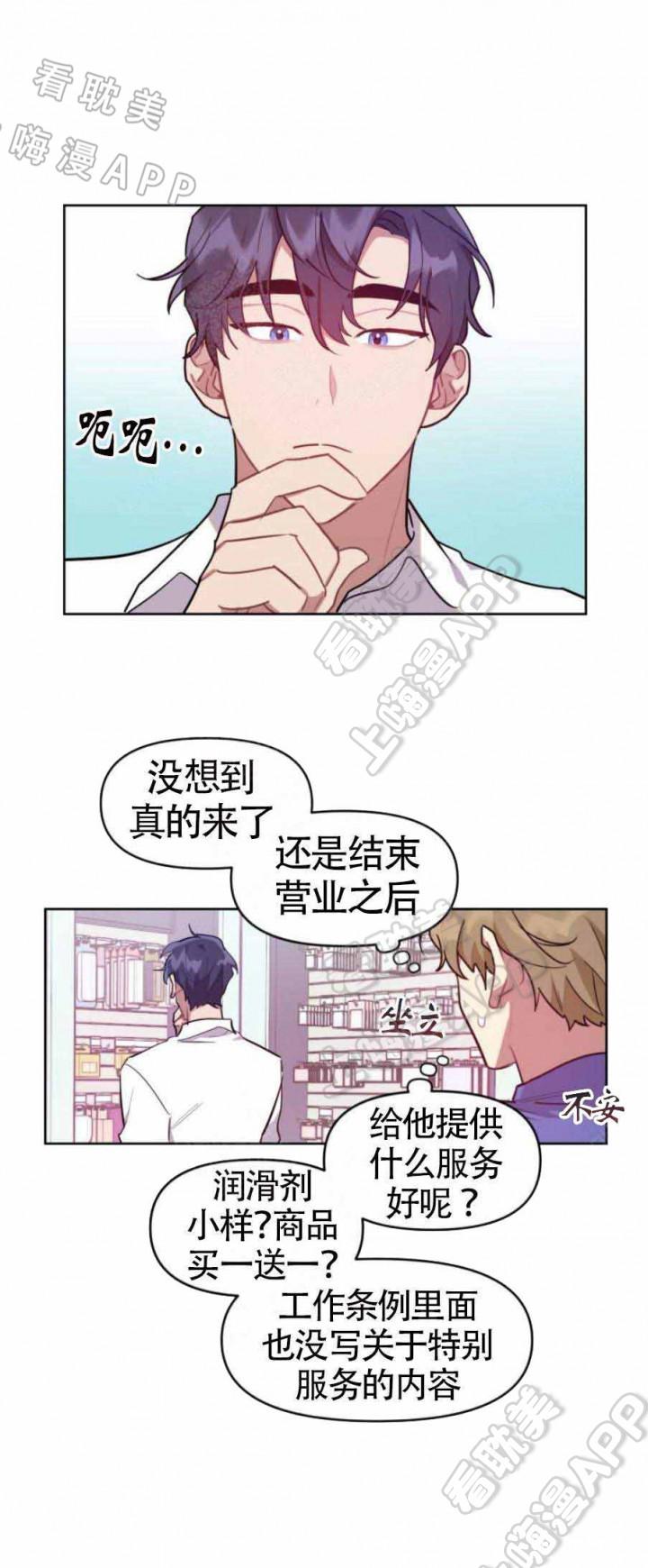 兼职生韩漫全集-第7话无删减无遮挡章节图片 