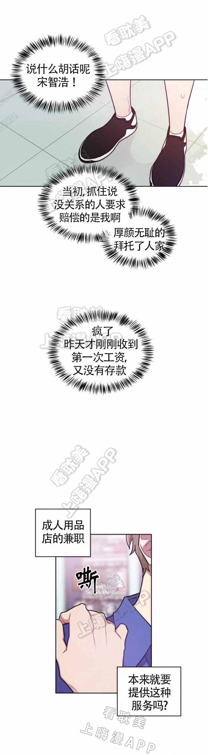 兼职生韩漫全集-第8话无删减无遮挡章节图片 