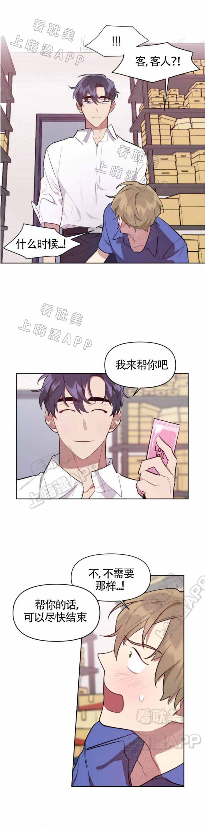 兼职生韩漫全集-第8话无删减无遮挡章节图片 