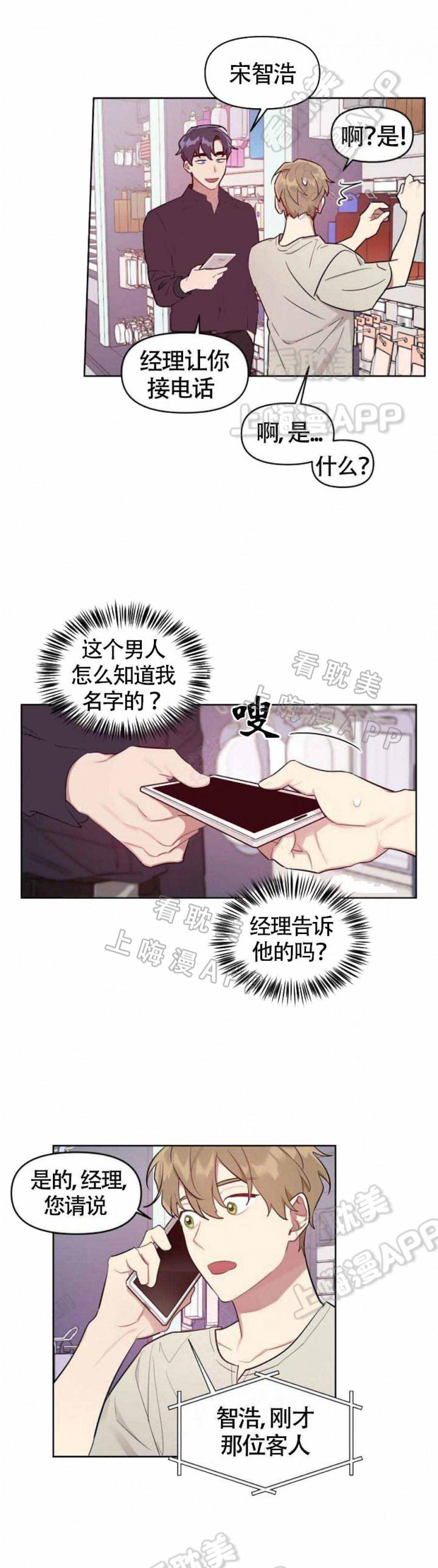 兼职生韩漫全集-第11话无删减无遮挡章节图片 