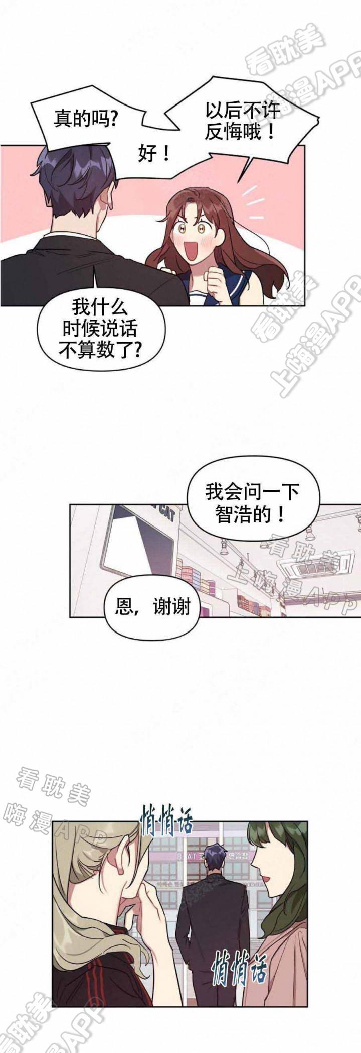 兼职生韩漫全集-第19话无删减无遮挡章节图片 