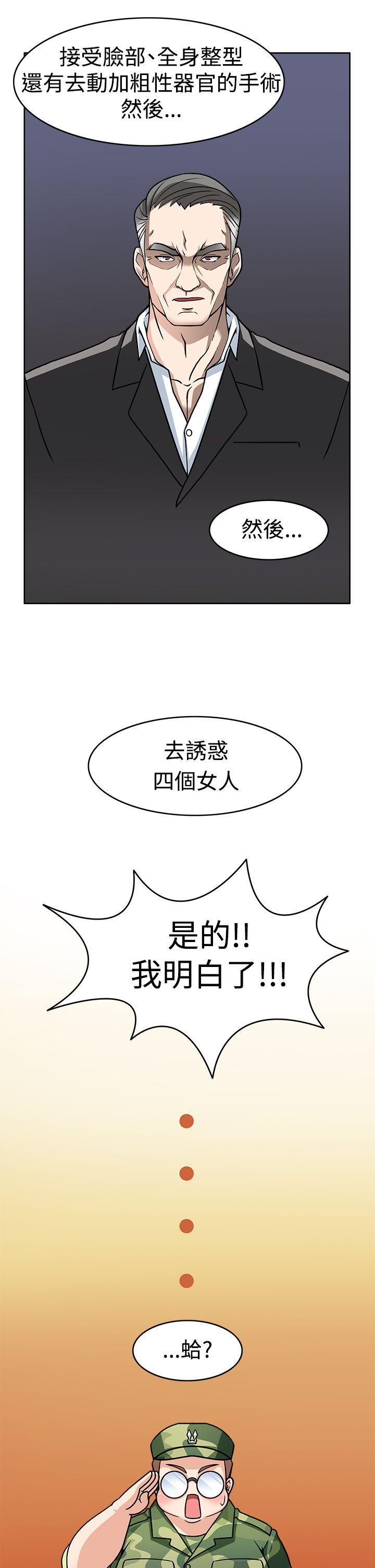 军人的诱惑韩漫全集-第2话无删减无遮挡章节图片 