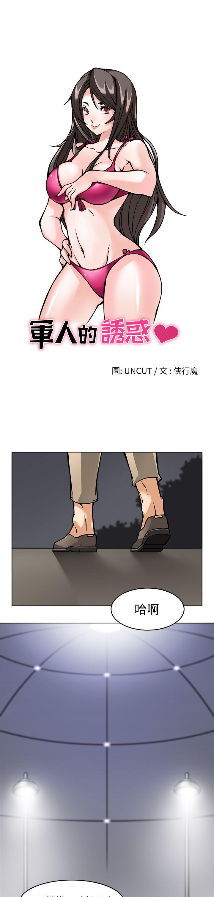 军人的诱惑韩漫全集-第5话无删减无遮挡章节图片 