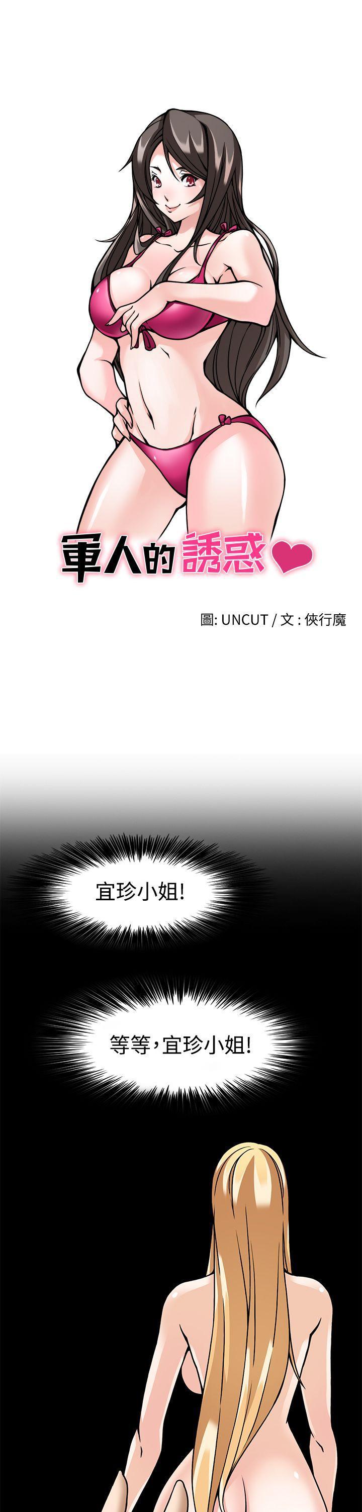 军人的诱惑韩漫全集-第7话无删减无遮挡章节图片 