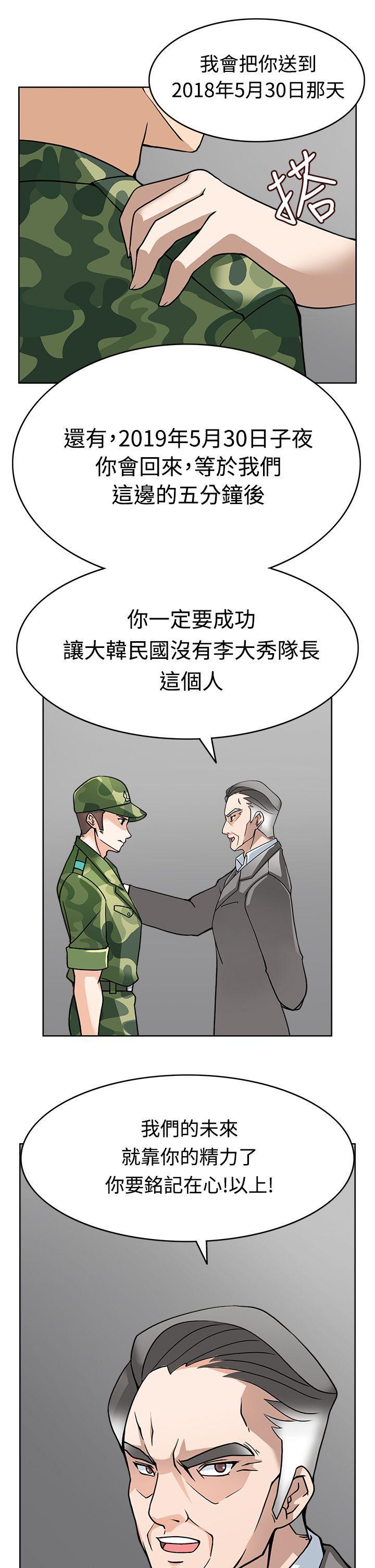 军人的诱惑韩漫全集-第7话无删减无遮挡章节图片 