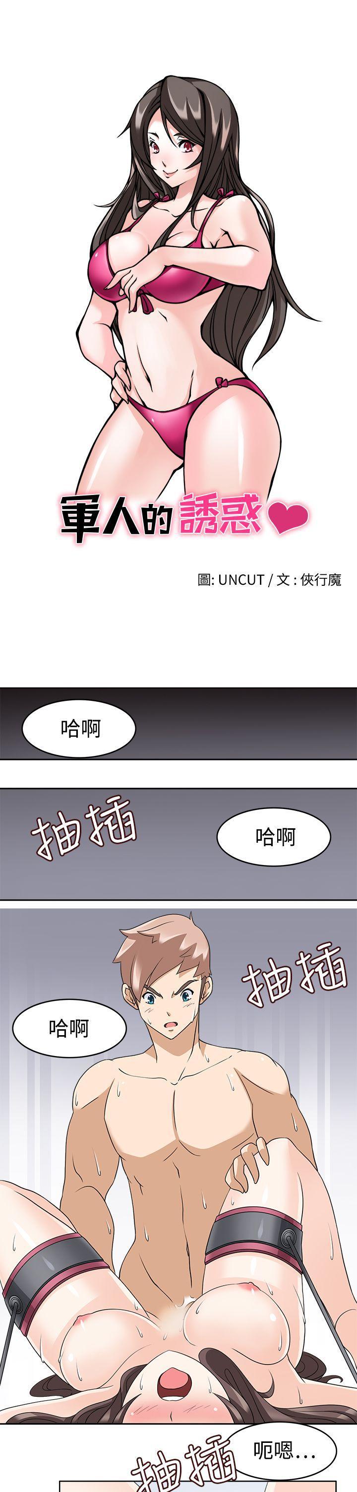 军人的诱惑韩漫全集-第14话无删减无遮挡章节图片 