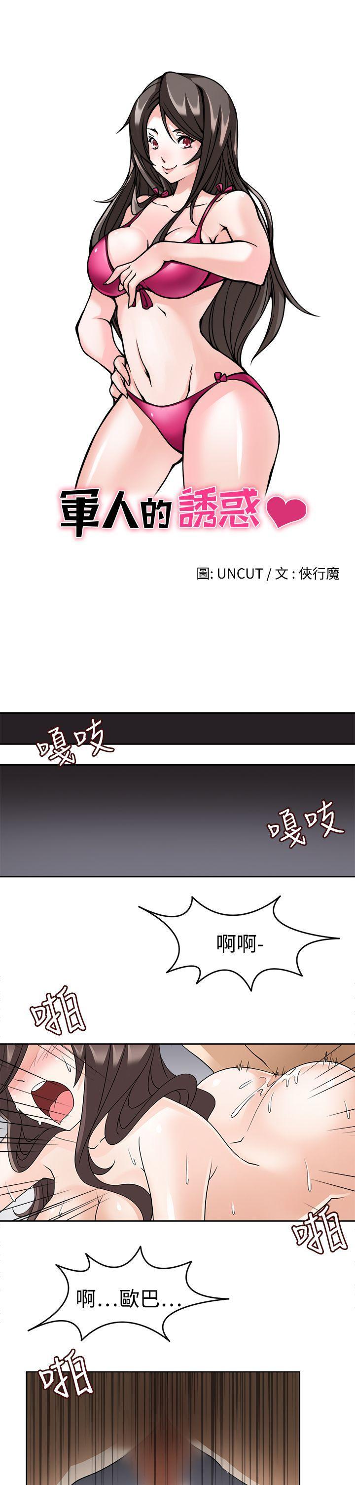 军人的诱惑韩漫全集-第15话无删减无遮挡章节图片 