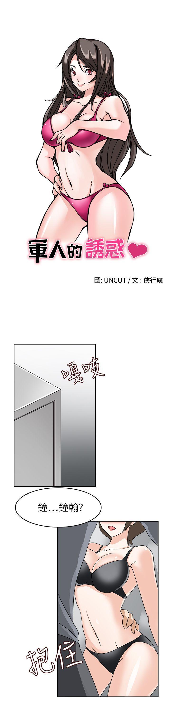 军人的诱惑韩漫全集-第19话无删减无遮挡章节图片 