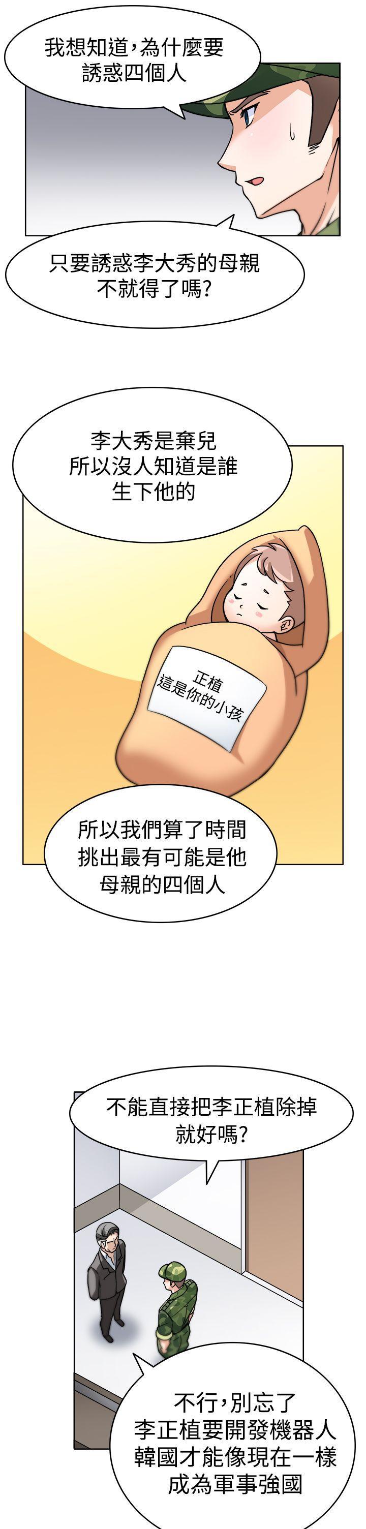 军人的诱惑韩漫全集-第3话无删减无遮挡章节图片 