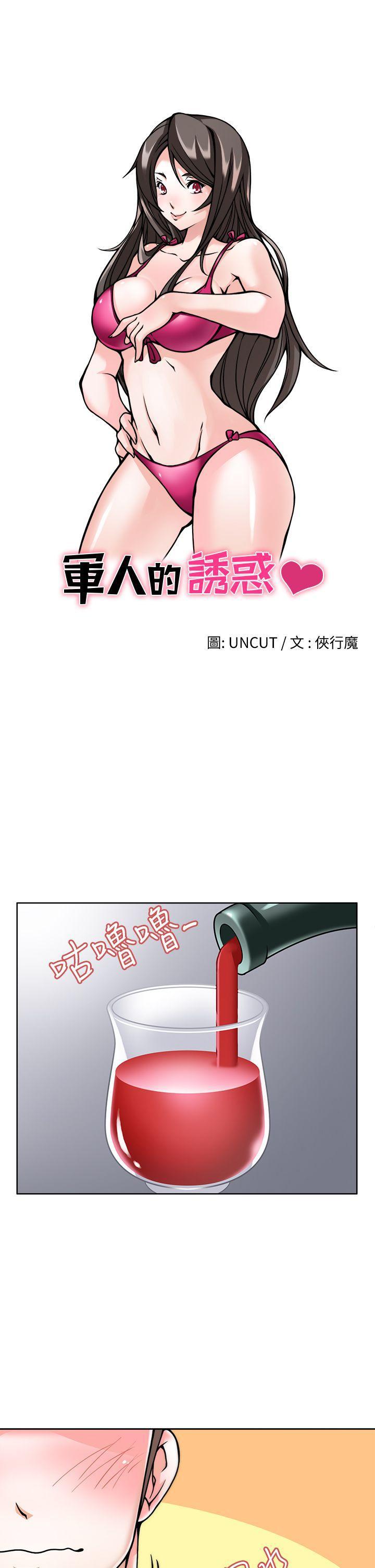 军人的诱惑韩漫全集-第4话无删减无遮挡章节图片 