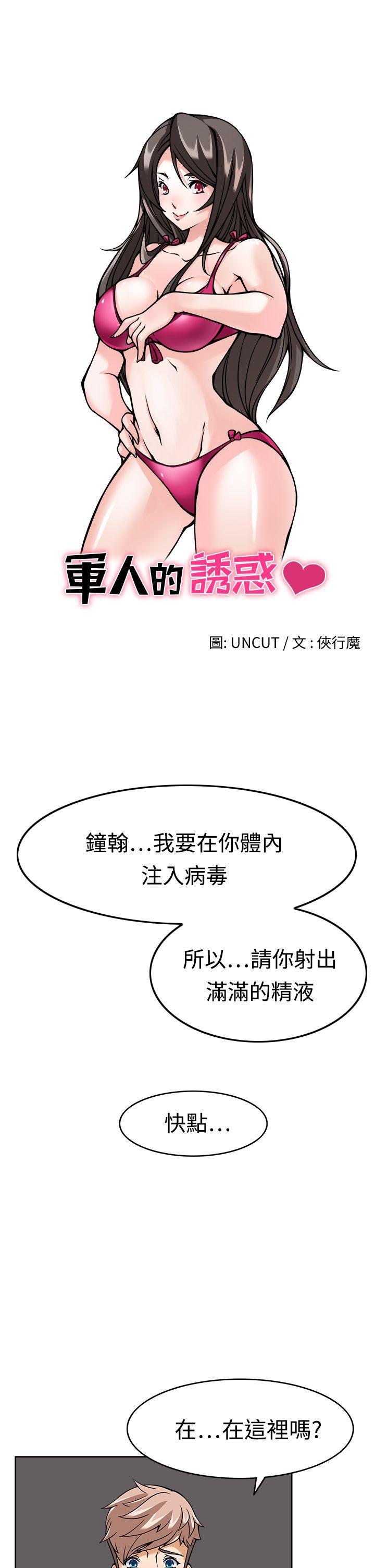 军人的诱惑韩漫全集-第6话无删减无遮挡章节图片 