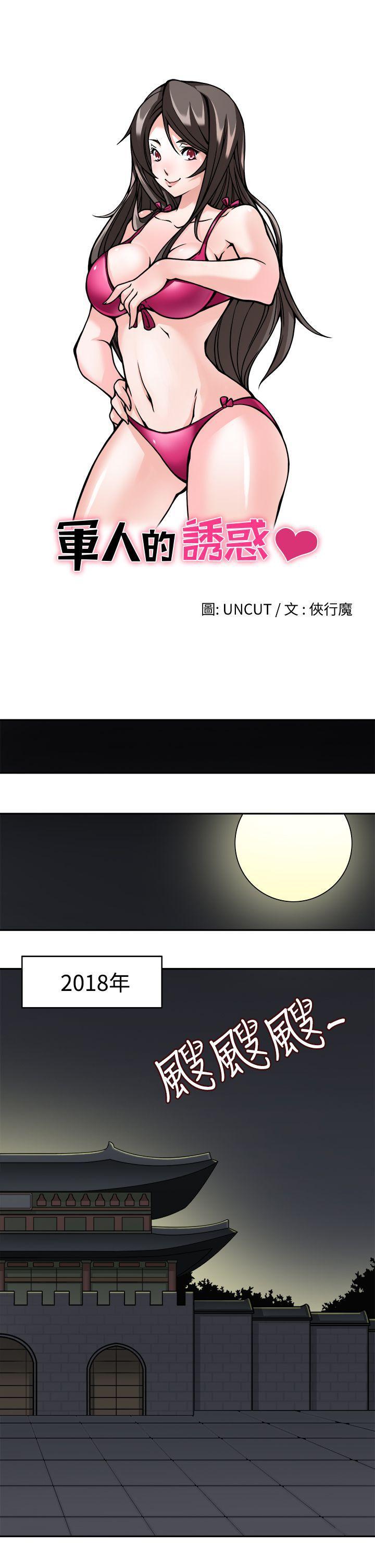军人的诱惑韩漫全集-第8话无删减无遮挡章节图片 
