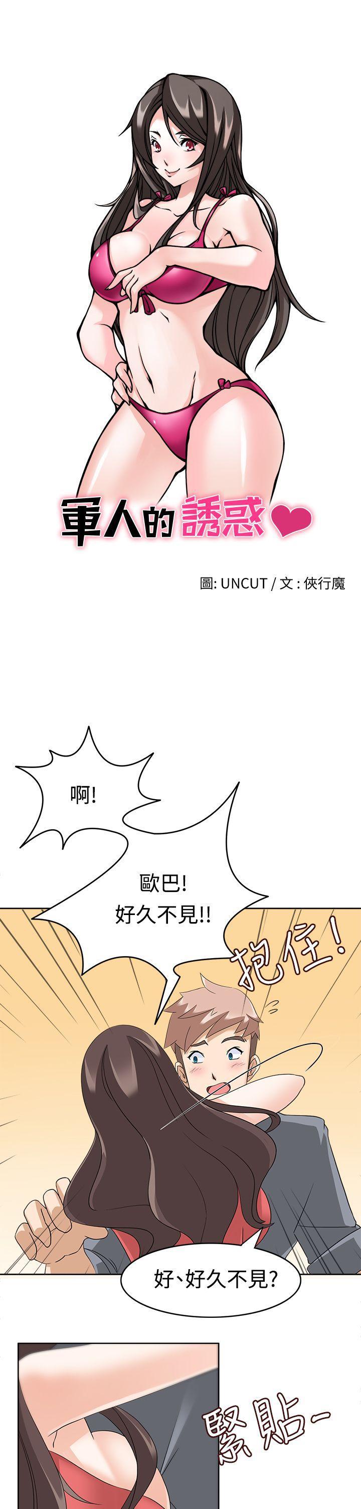 军人的诱惑韩漫全集-第12话无删减无遮挡章节图片 