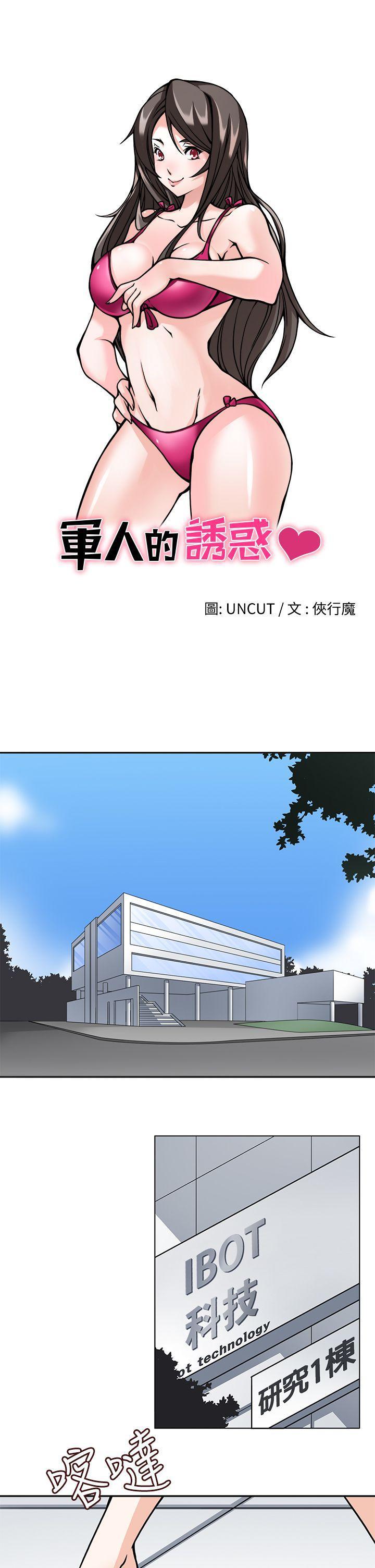 军人的诱惑韩漫全集-第20话无删减无遮挡章节图片 