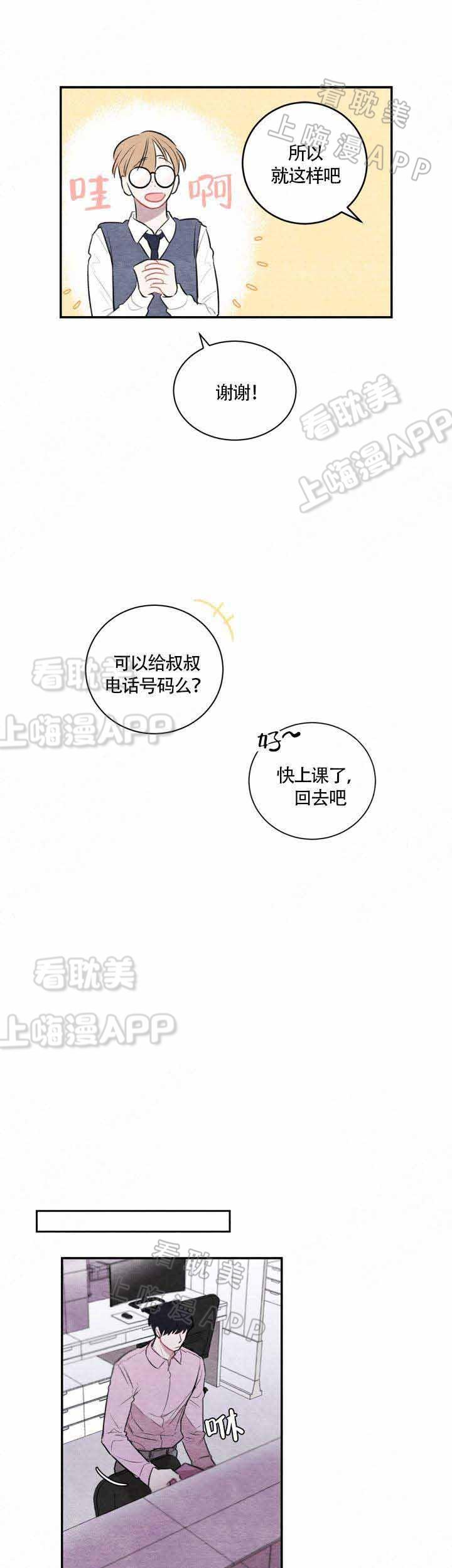 冰雨韩漫全集-第9话无删减无遮挡章节图片 