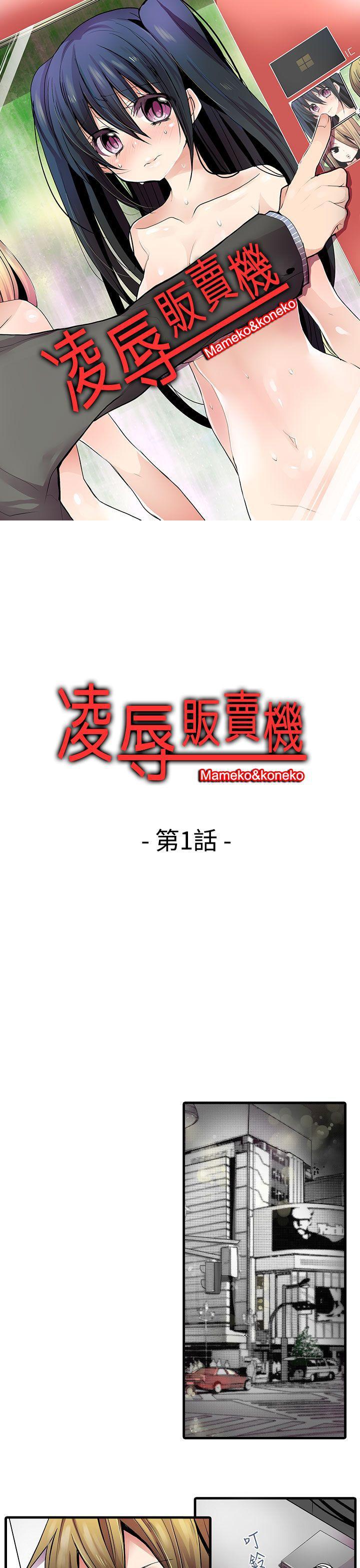 凌辱贩卖机韩漫全集-第1话无删减无遮挡章节图片 