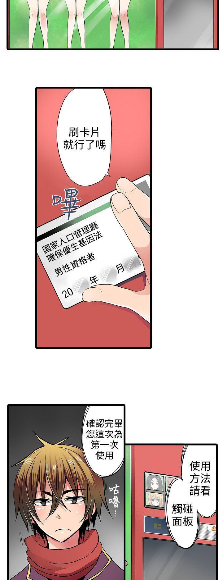 凌辱贩卖机韩漫全集-第5话无删减无遮挡章节图片 