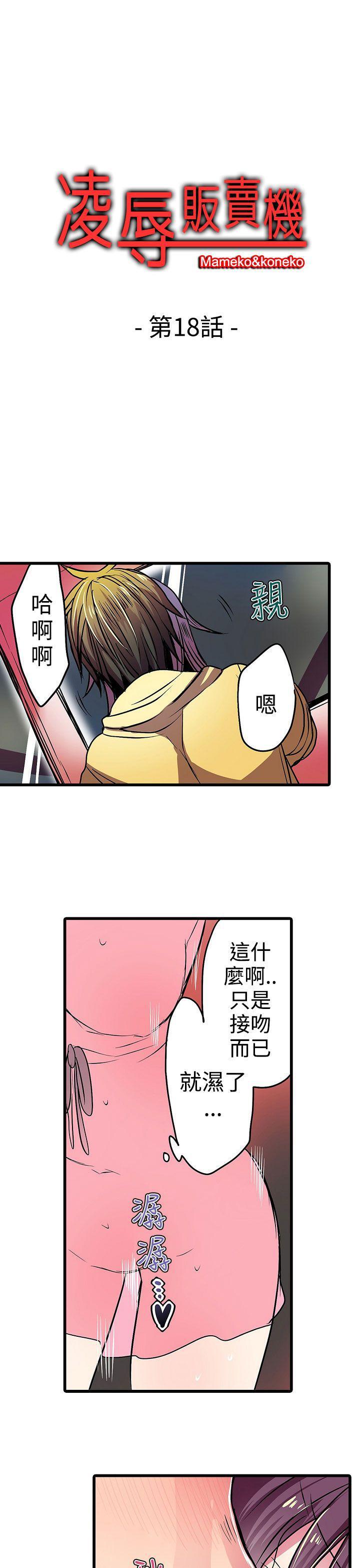 凌辱贩卖机韩漫全集-第18话无删减无遮挡章节图片 