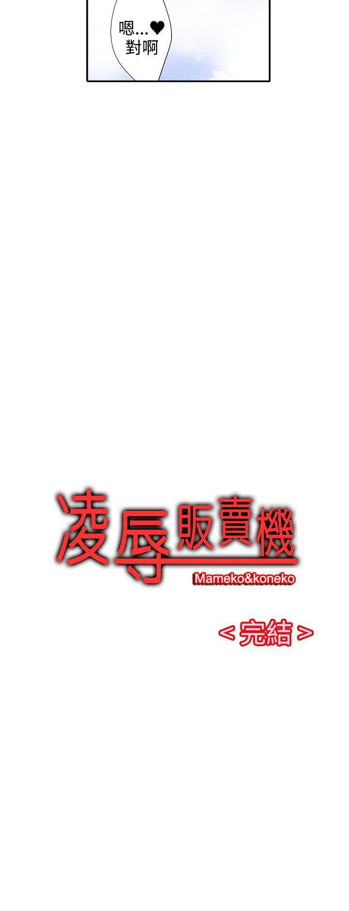 凌辱贩卖机韩漫全集-最终话无删减无遮挡章节图片 