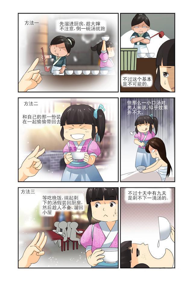 日在校园漫画-7_偷食物全彩韩漫标签