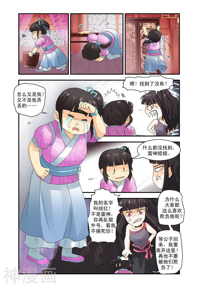 日在校园漫画-第6话全彩韩漫标签