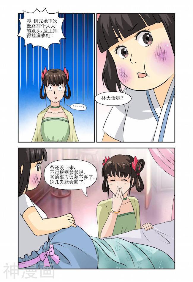 日在校园漫画-第19话全彩韩漫标签