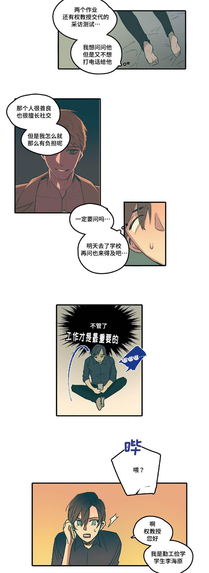 出逃者韩漫全集-3_3话无删减无遮挡章节图片 