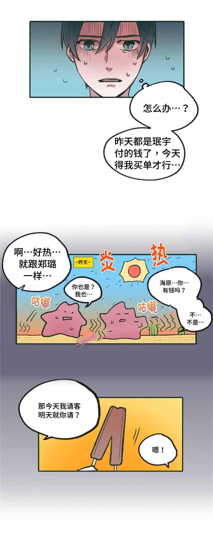 出逃者韩漫全集-9_9话无删减无遮挡章节图片 