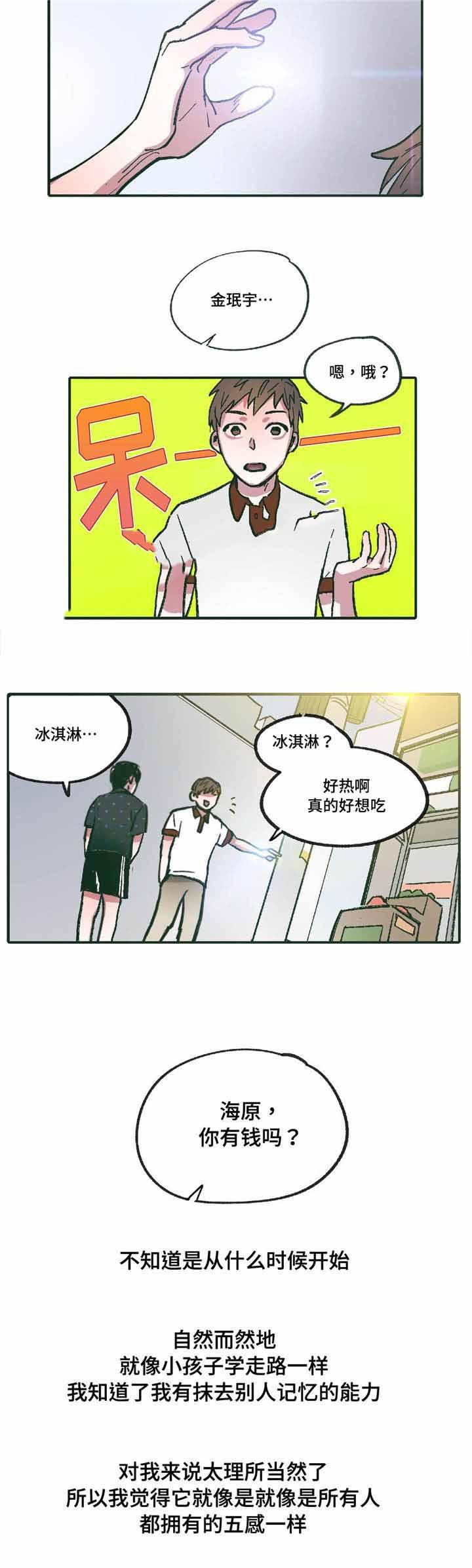 出逃者韩漫全集-9_9话无删减无遮挡章节图片 