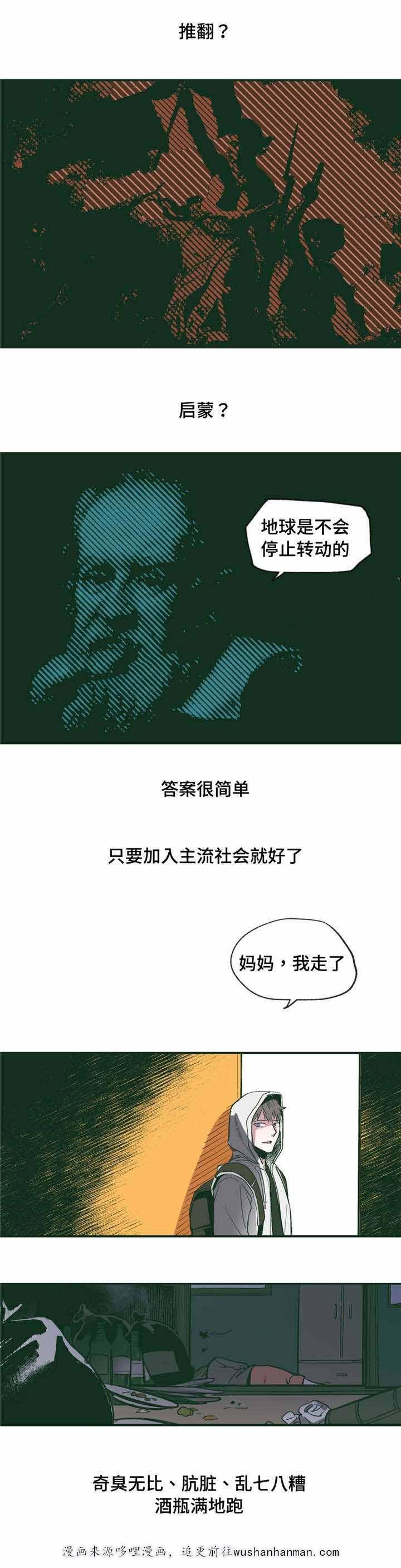 出逃者韩漫全集-19_19话无删减无遮挡章节图片 