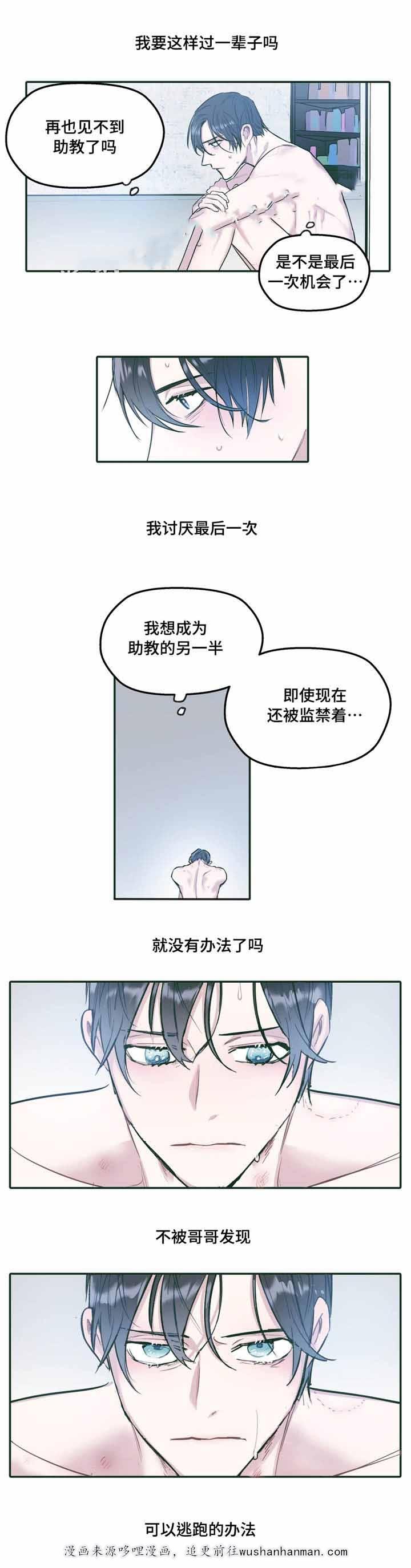 出逃者韩漫全集-31_31话无删减无遮挡章节图片 