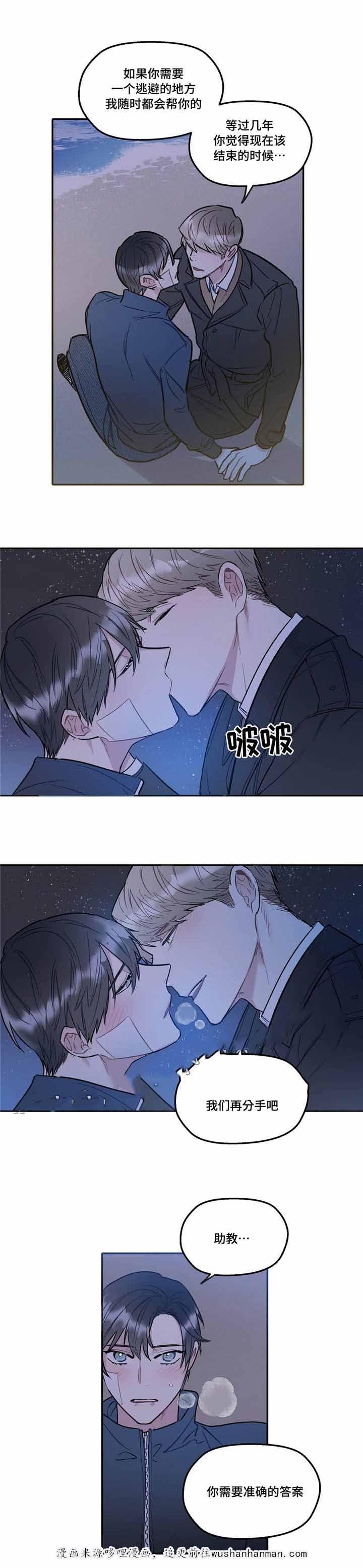 出逃者韩漫全集-35_35话无删减无遮挡章节图片 