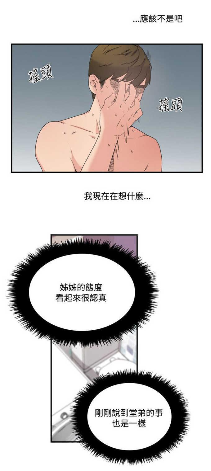 日本漫画天翼鸟之漫画大全-第15话全彩韩漫标签