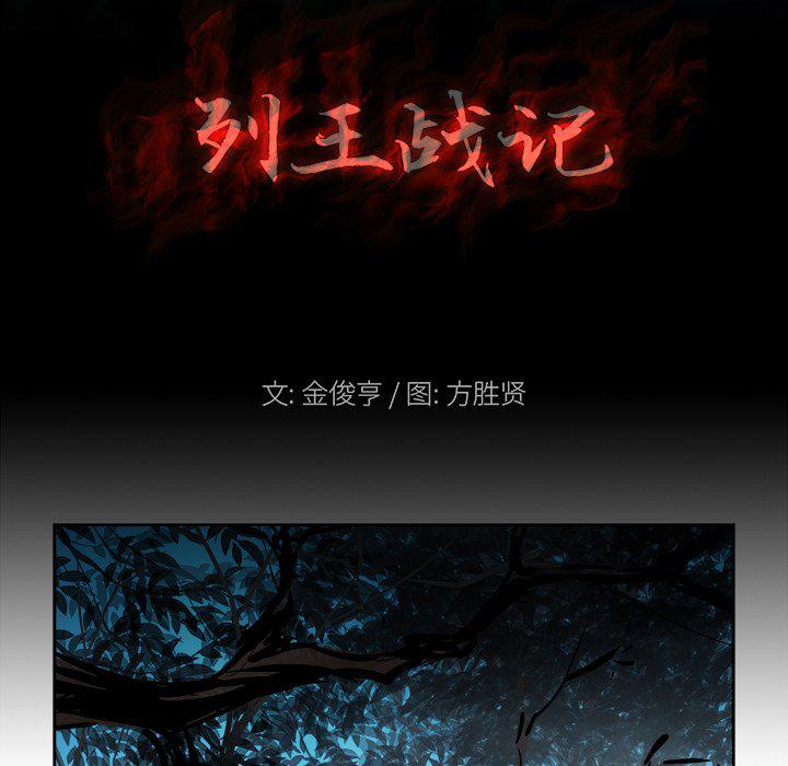 列王战记韩漫全集-第14话无删减无遮挡章节图片 