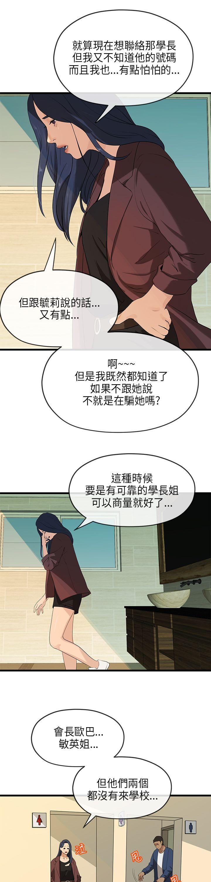 初恋情结韩漫全集-第21话无删减无遮挡章节图片 