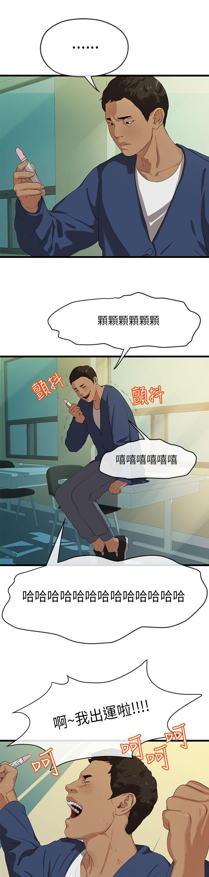 初恋情结韩漫全集-第21话无删减无遮挡章节图片 
