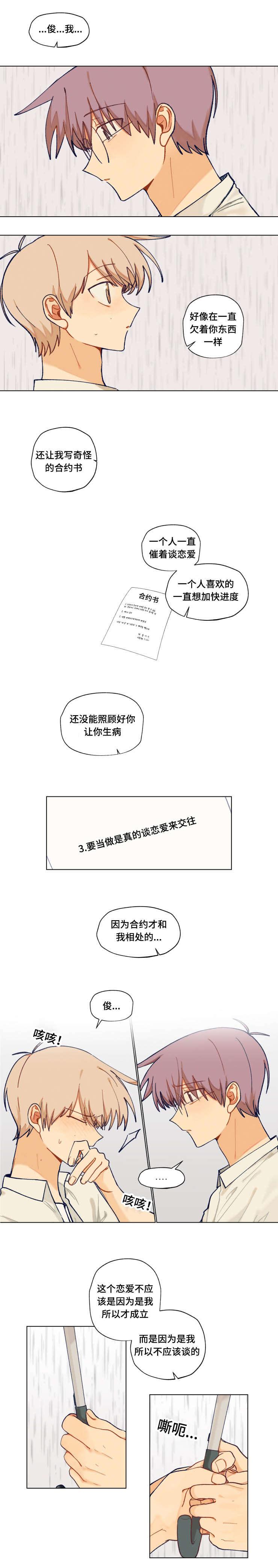 知音漫客漫画-第38话全彩韩漫标签