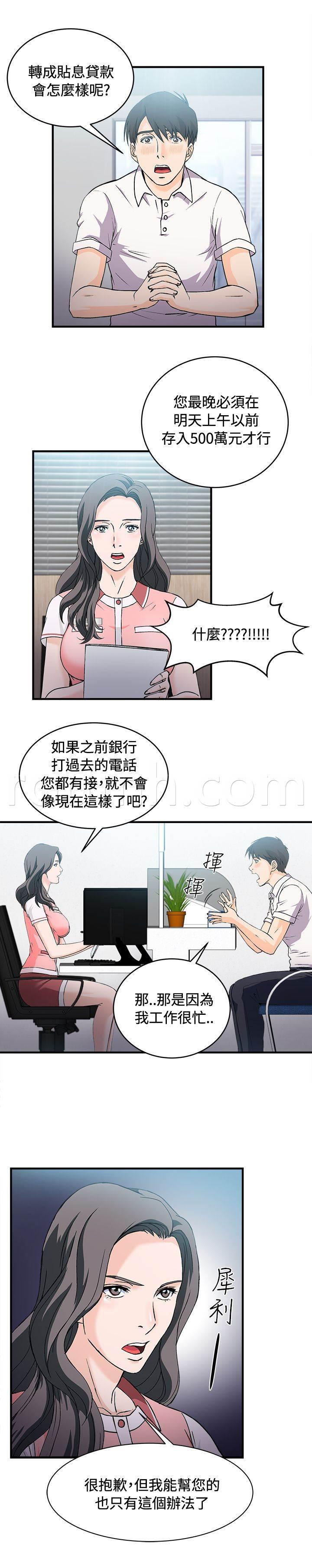 自恋痴情花漫画-第7话 银行员篇3全彩韩漫标签