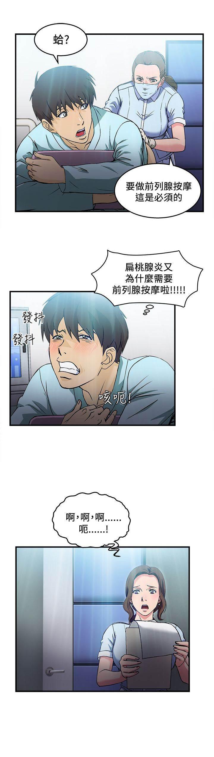 自恋痴情花漫画-第25话 护士篇3全彩韩漫标签