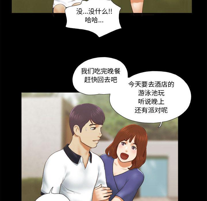 前任的陷阱韩漫全集-第2话无删减无遮挡章节图片 