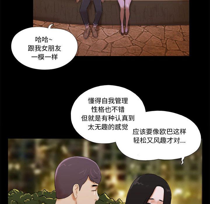 前任的陷阱韩漫全集-第2话无删减无遮挡章节图片 