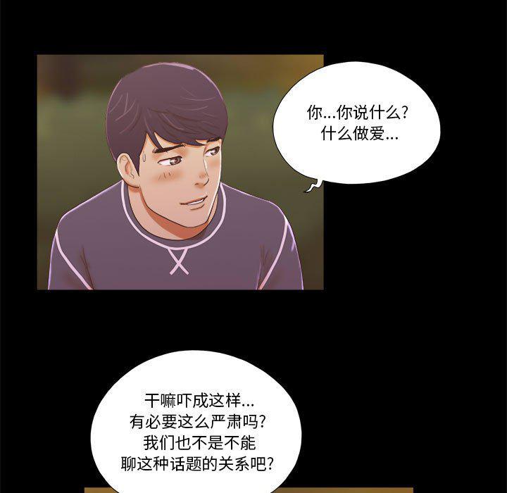 前任的陷阱韩漫全集-第3话无删减无遮挡章节图片 