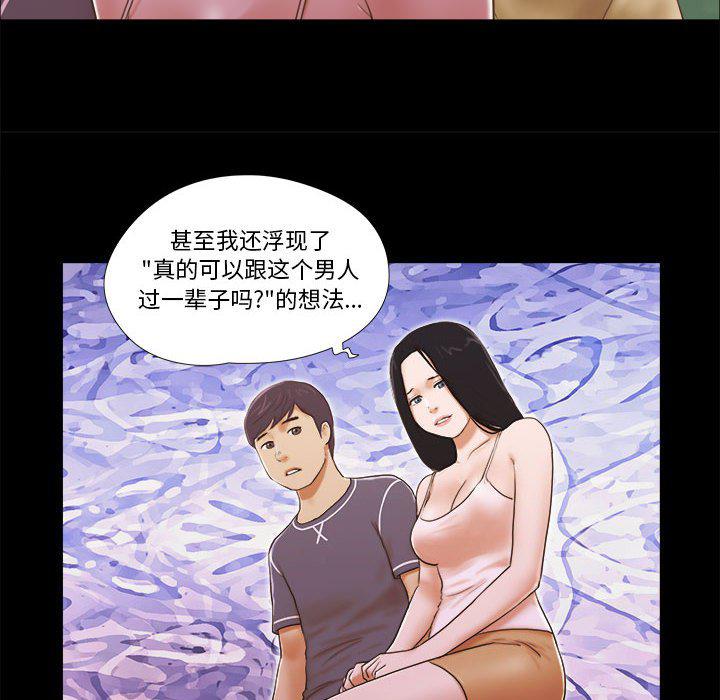 前任的陷阱韩漫全集-第3话无删减无遮挡章节图片 