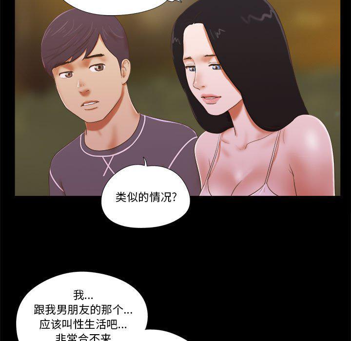 前任的陷阱韩漫全集-第3话无删减无遮挡章节图片 